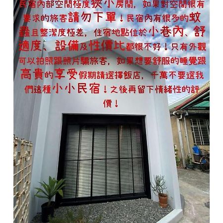 阡陌-浴缸在客廳民宿 Тайнань Экстерьер фото