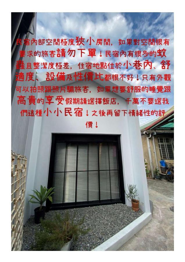 阡陌-浴缸在客廳民宿 Тайнань Экстерьер фото